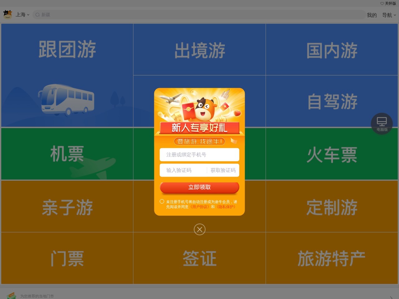 途牛旅游网