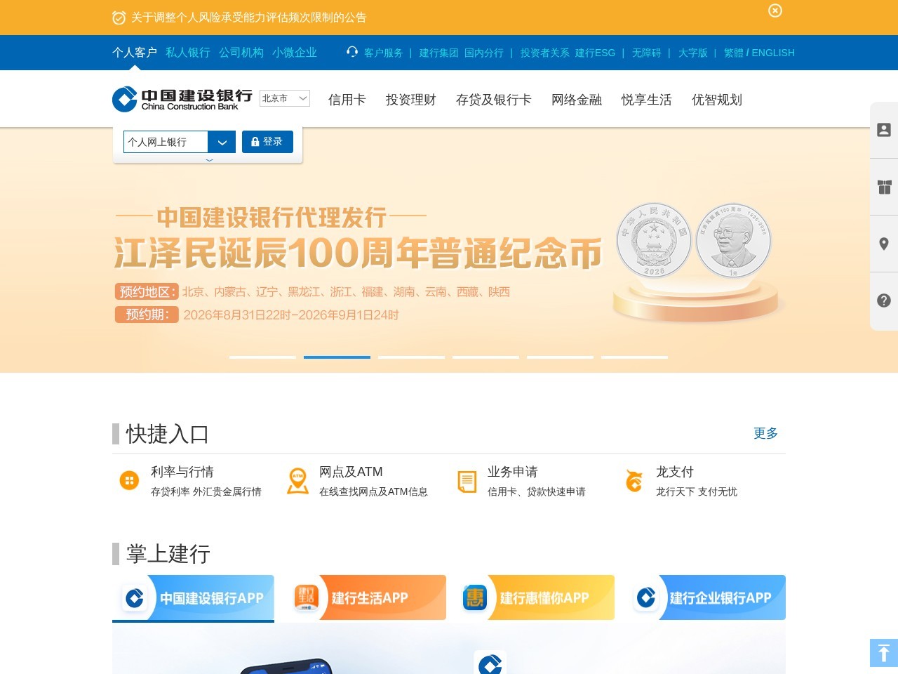 中国建设银行