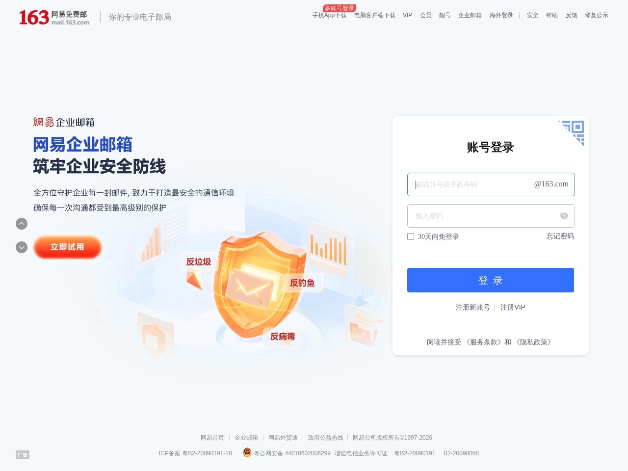 163邮箱