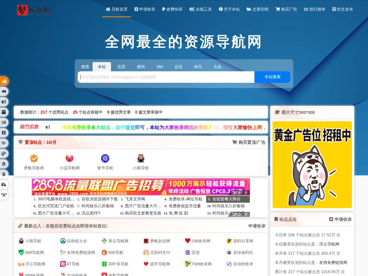 梦帆导航网