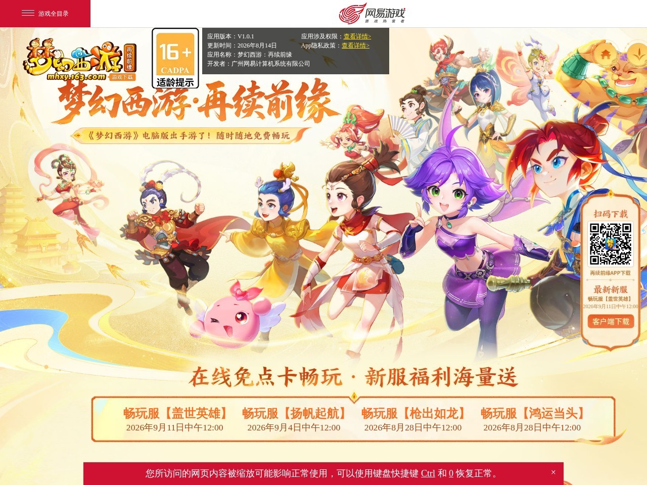 梦幻西游：再续前缘官方网站
