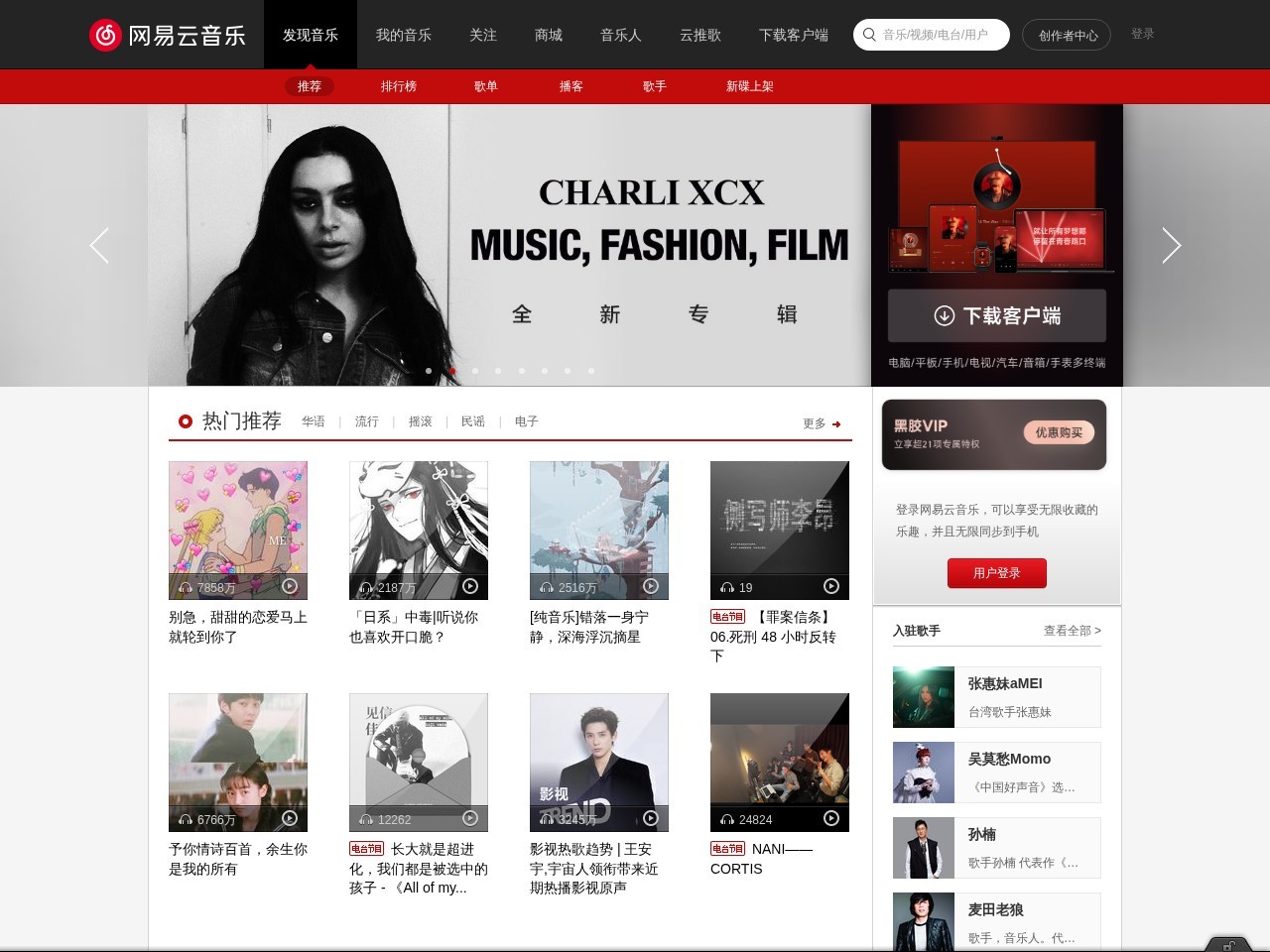 网易云音乐