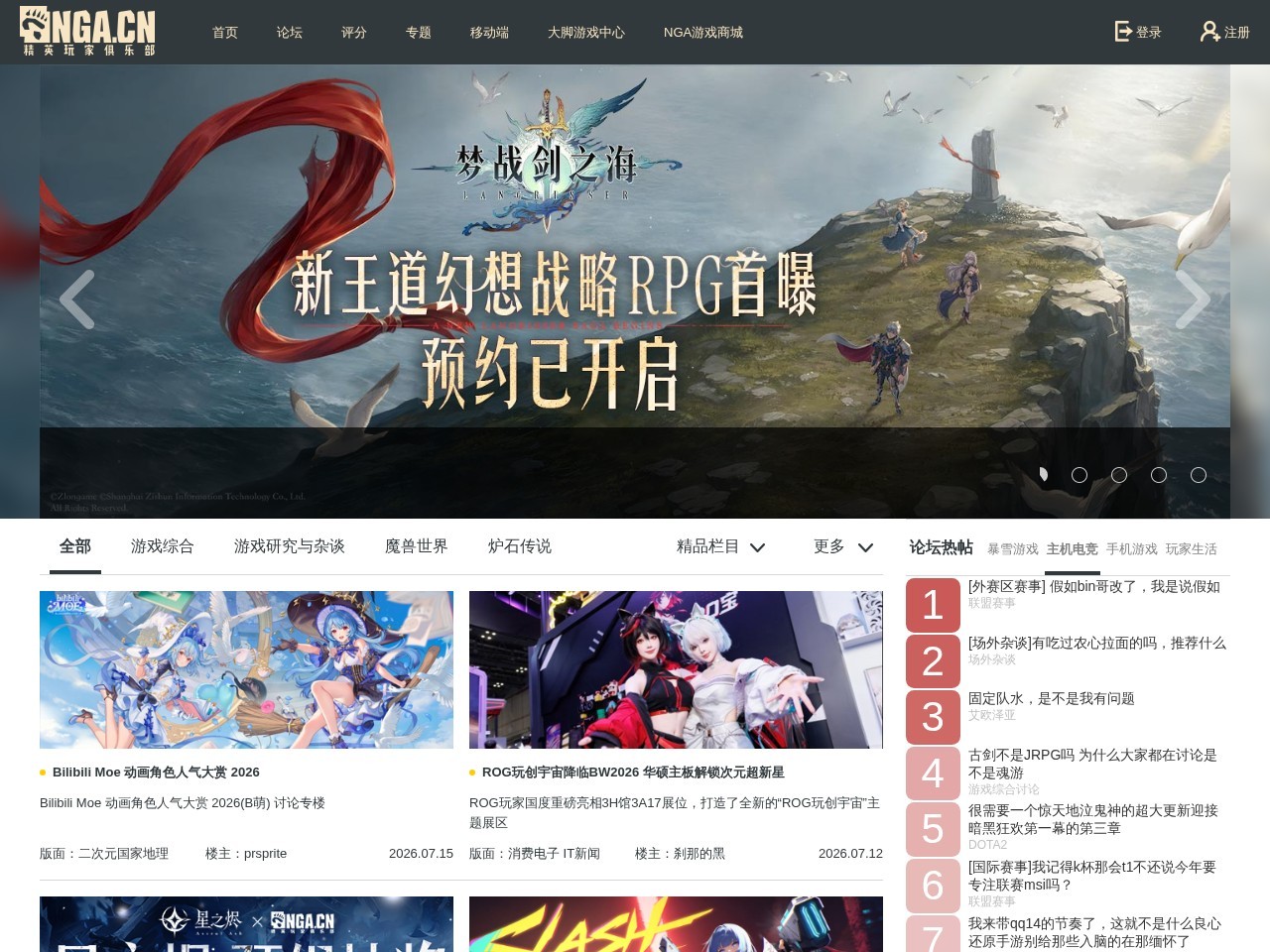 NGA玩家社区