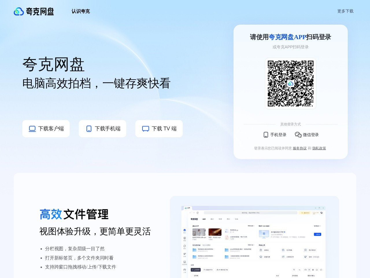 夸克网盘