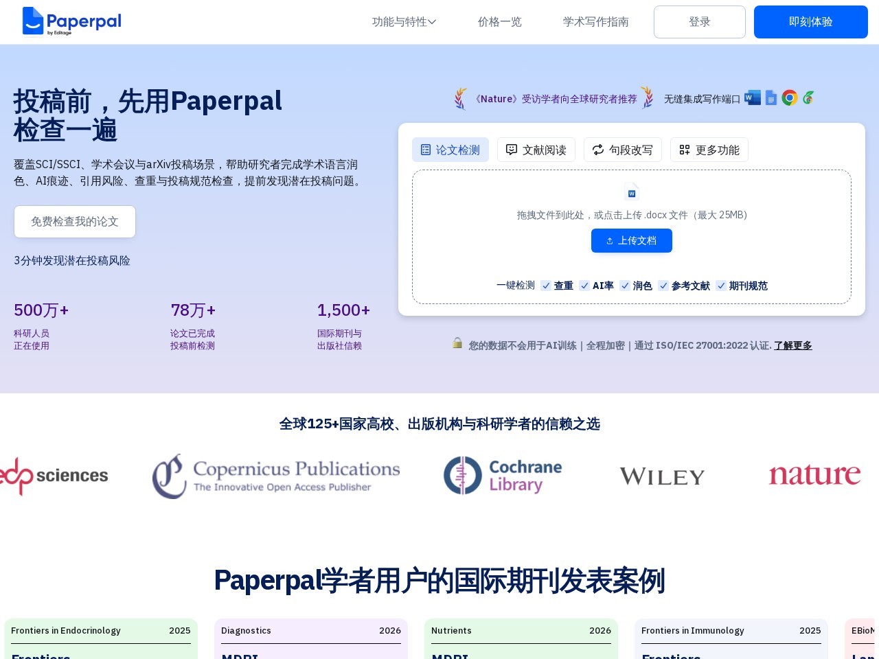 Paperpal手