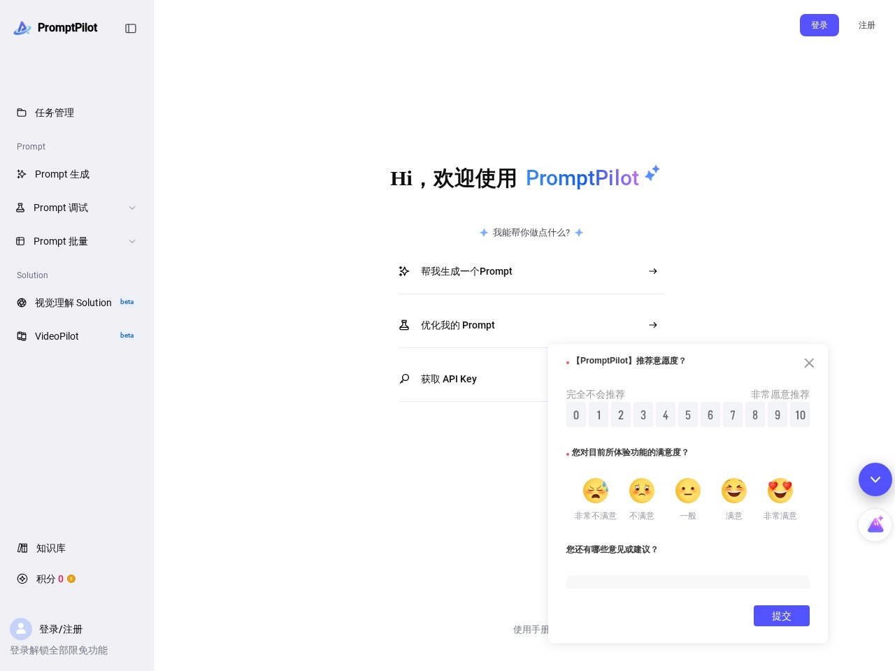 PromptPilot