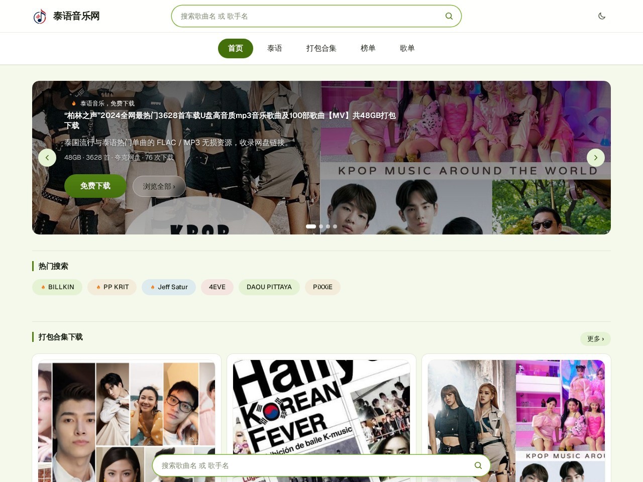 泰语音乐 — 泰语歌曲无损免费下载