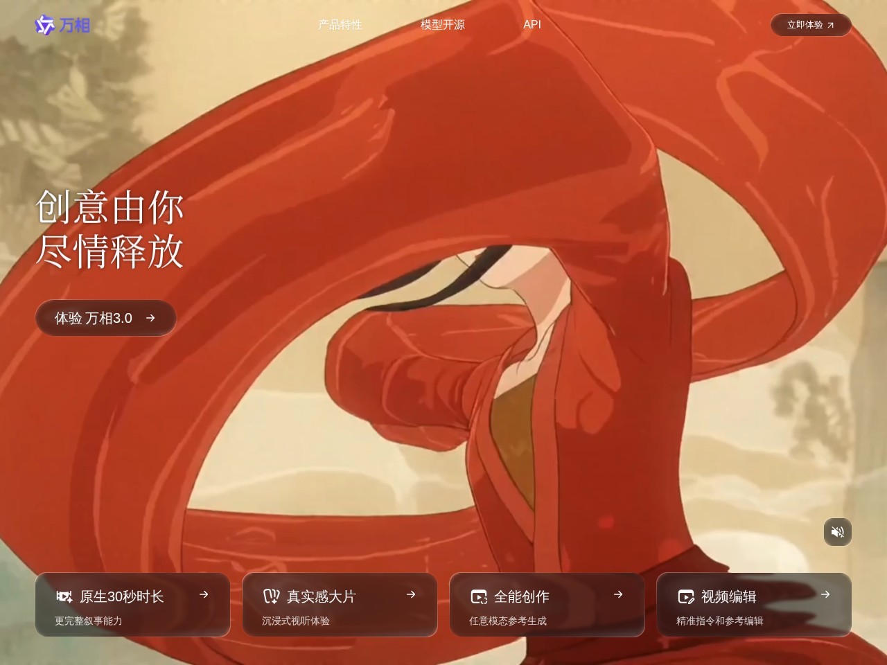 通义万相
