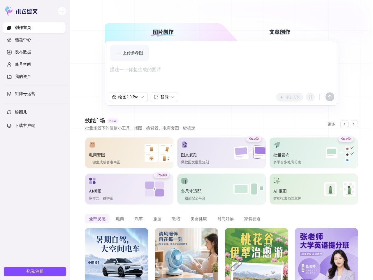 讯飞绘文