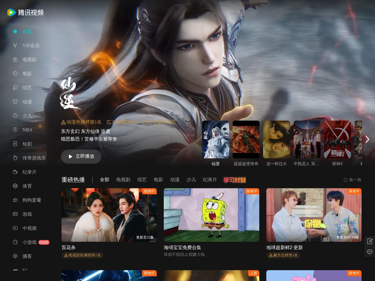 腾讯视频