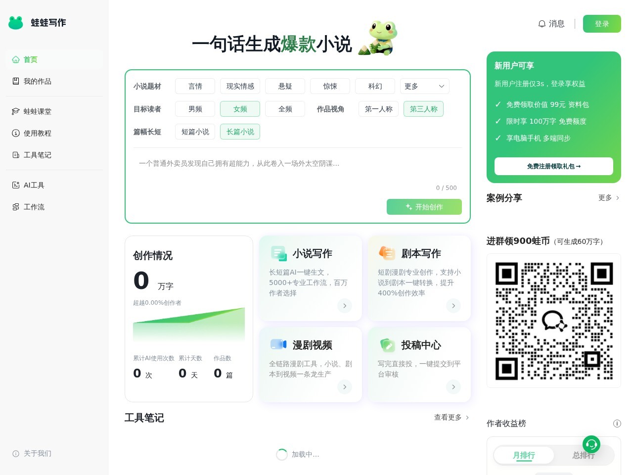 蛙蛙写作