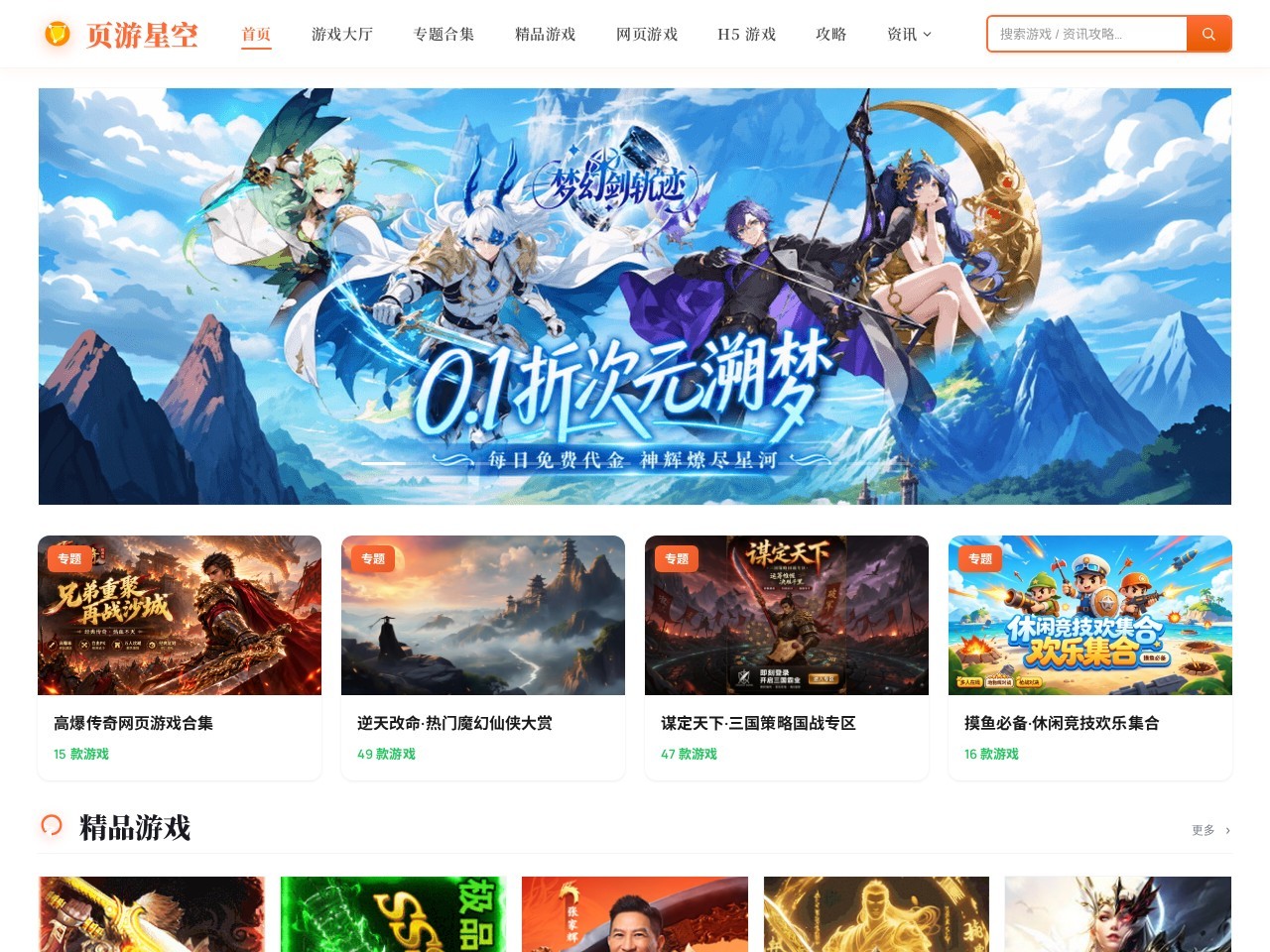 页游星空