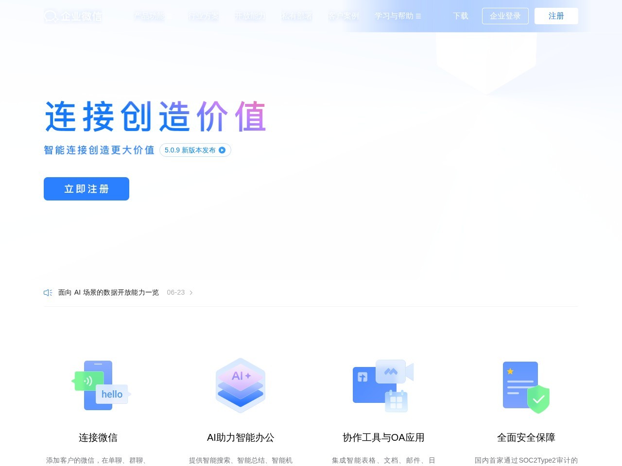 企业微信