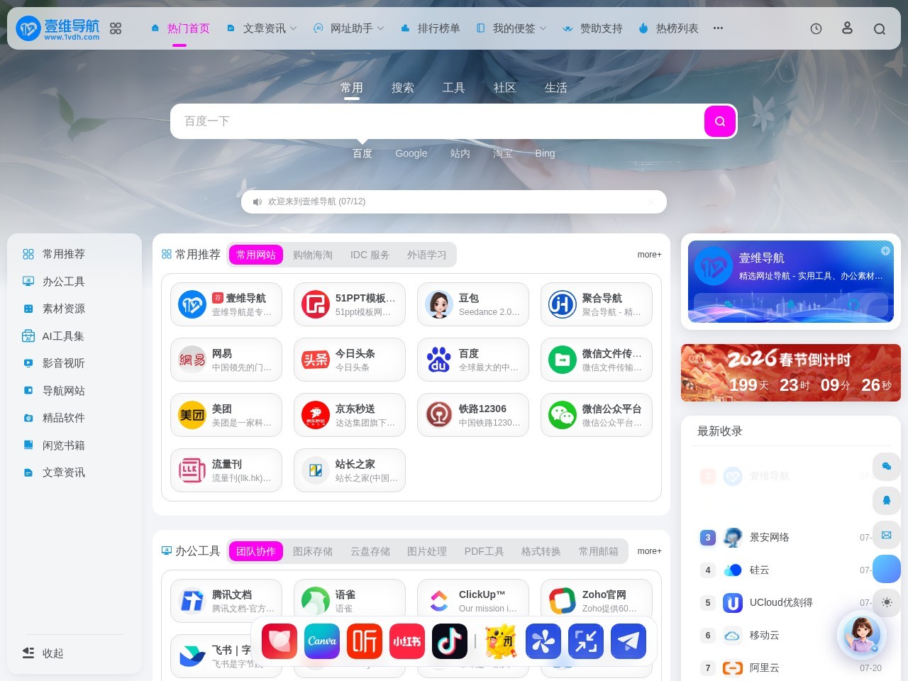 壹维导航
