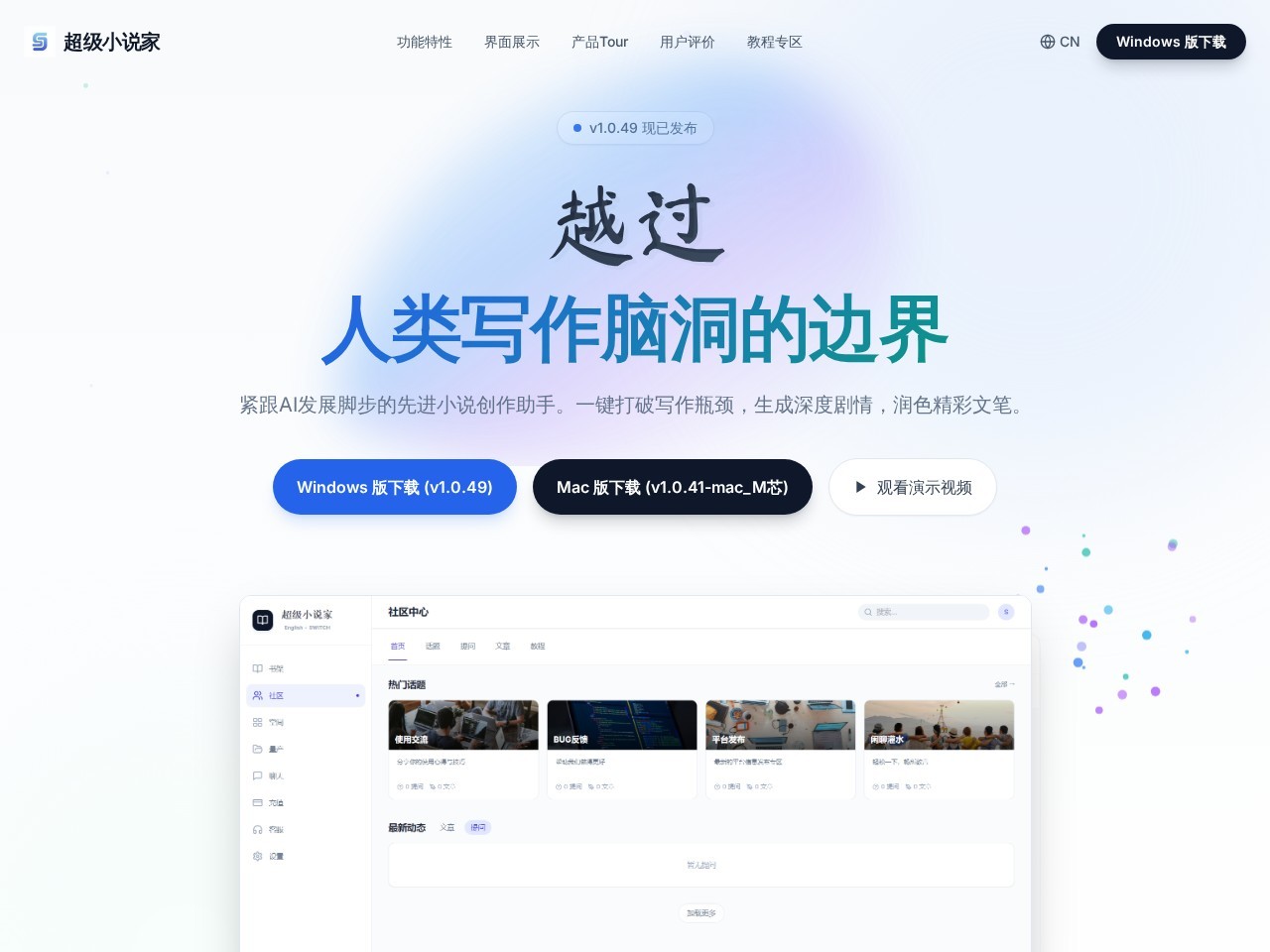 超级小说家