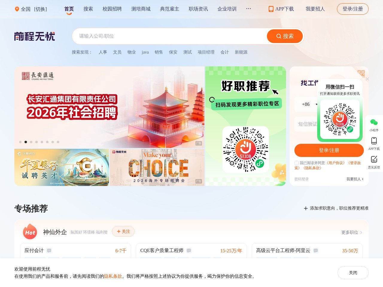 招聘网