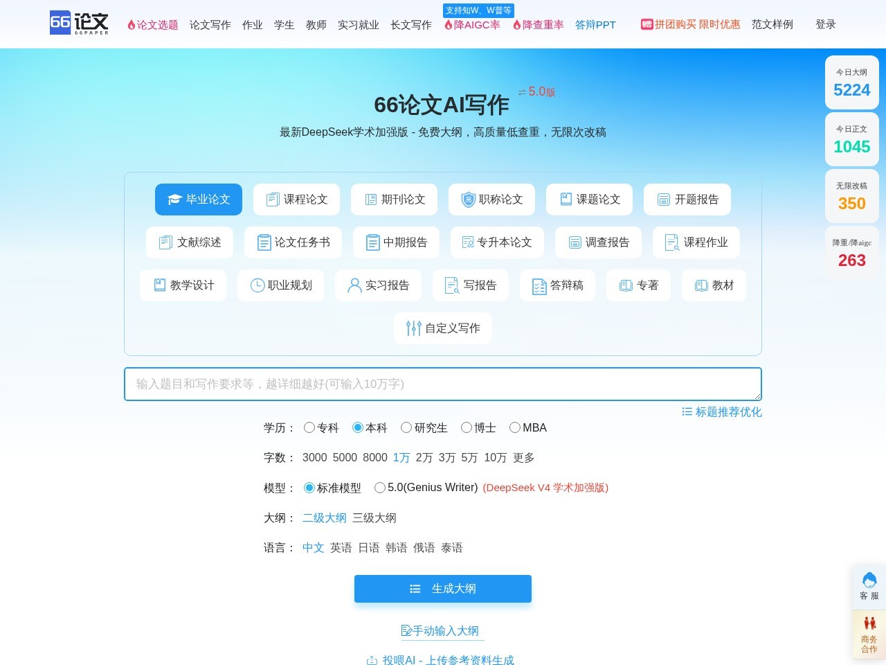 66AI论文写作
