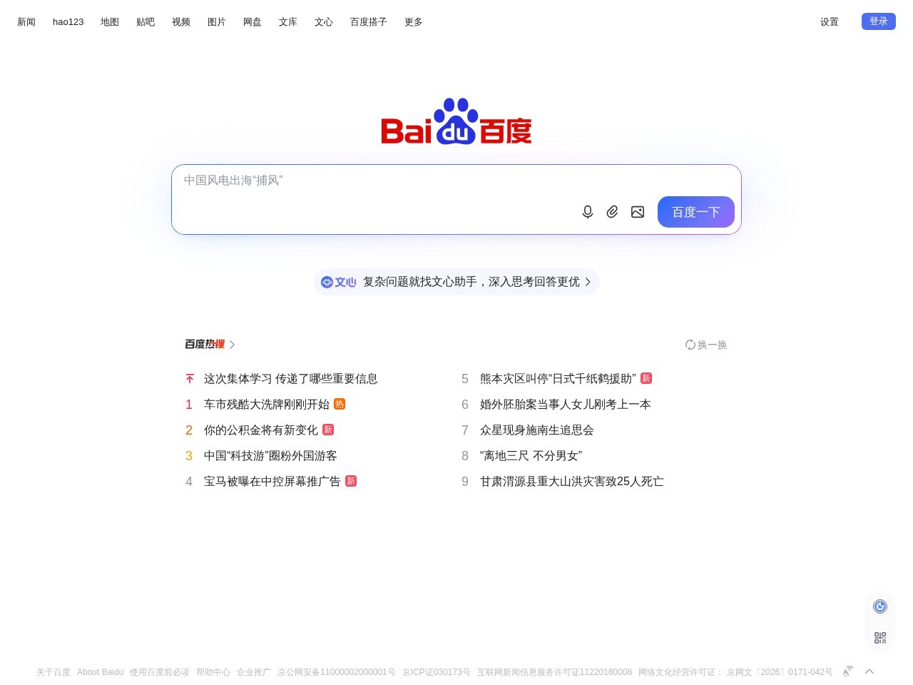 百度