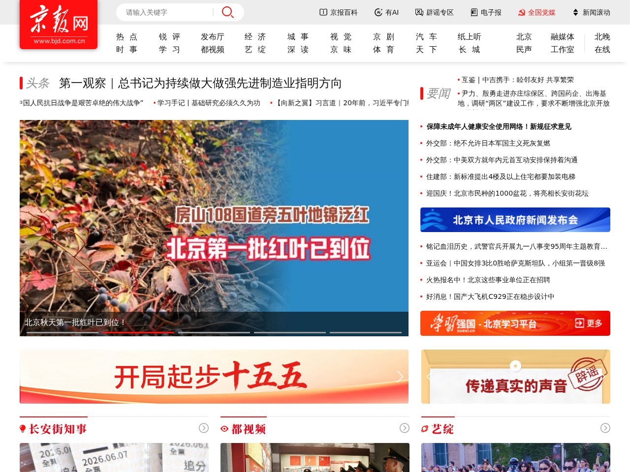 京报网