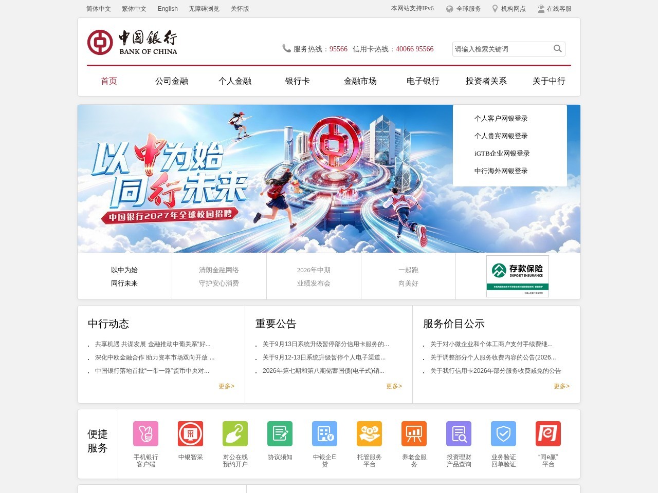 中国银行
