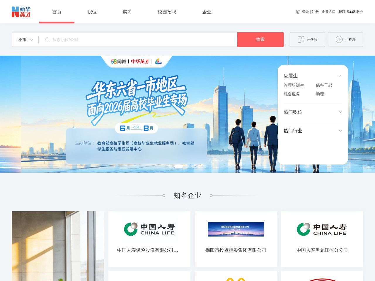 新华英才