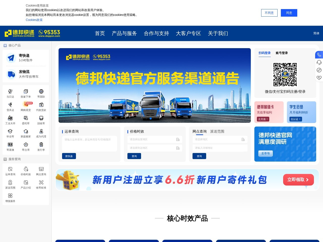 德邦快递官网