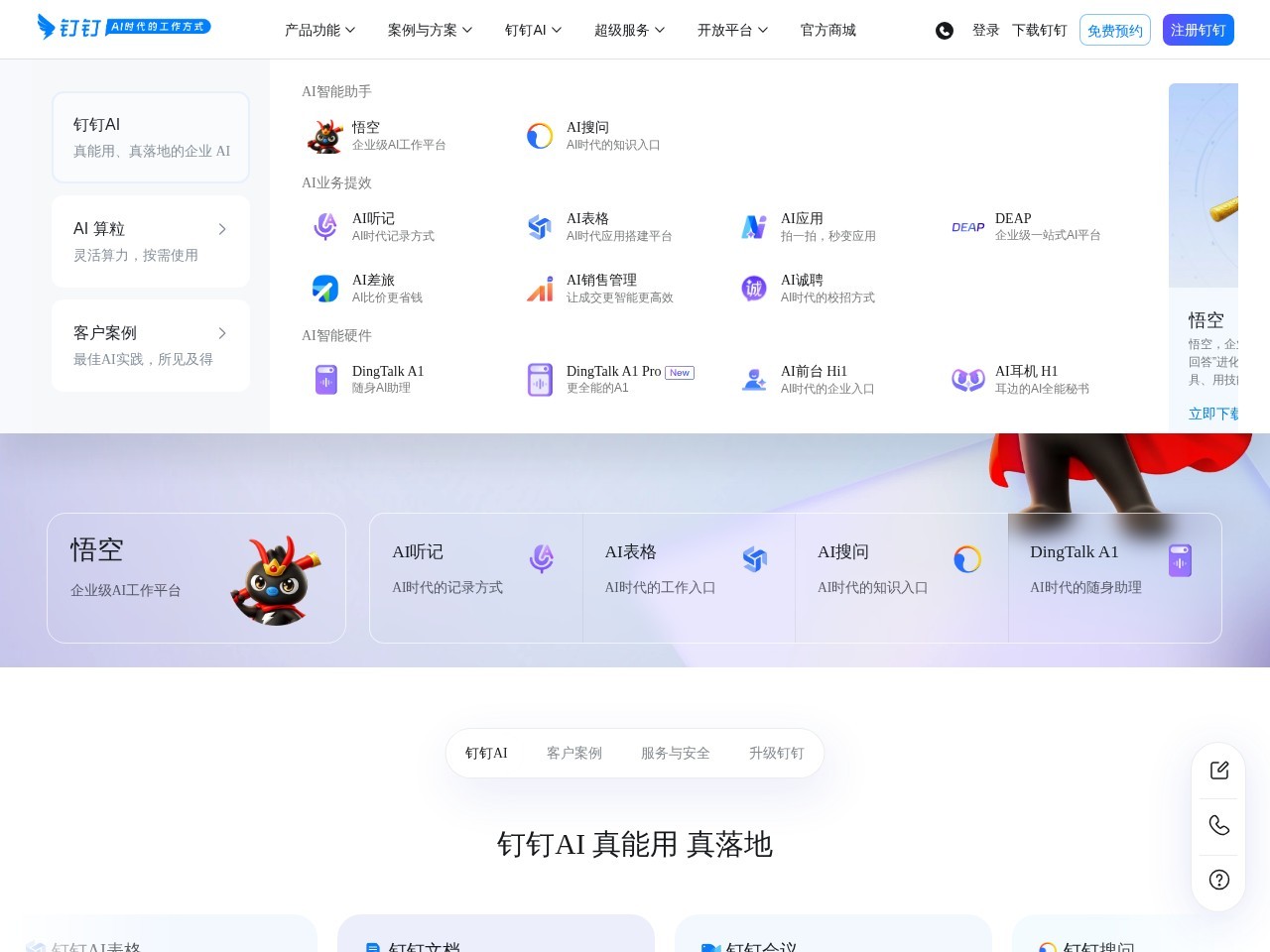 钉钉