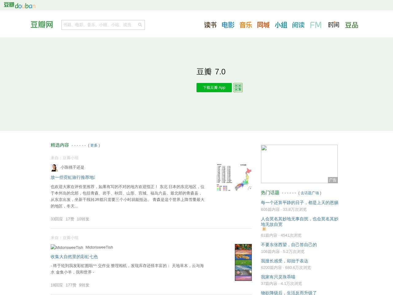 豆瓣