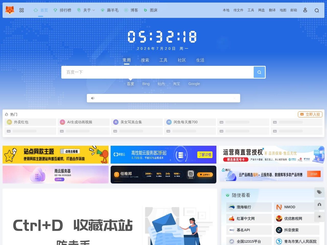 狐狸导航