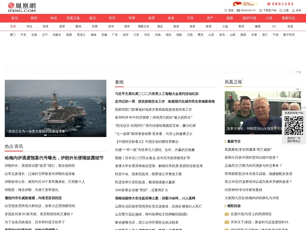 凤凰网