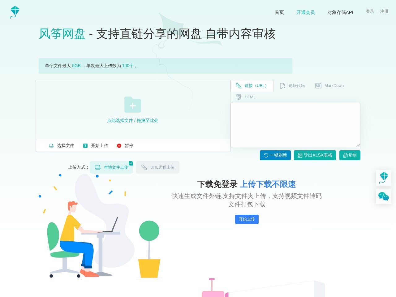 风筝网盘