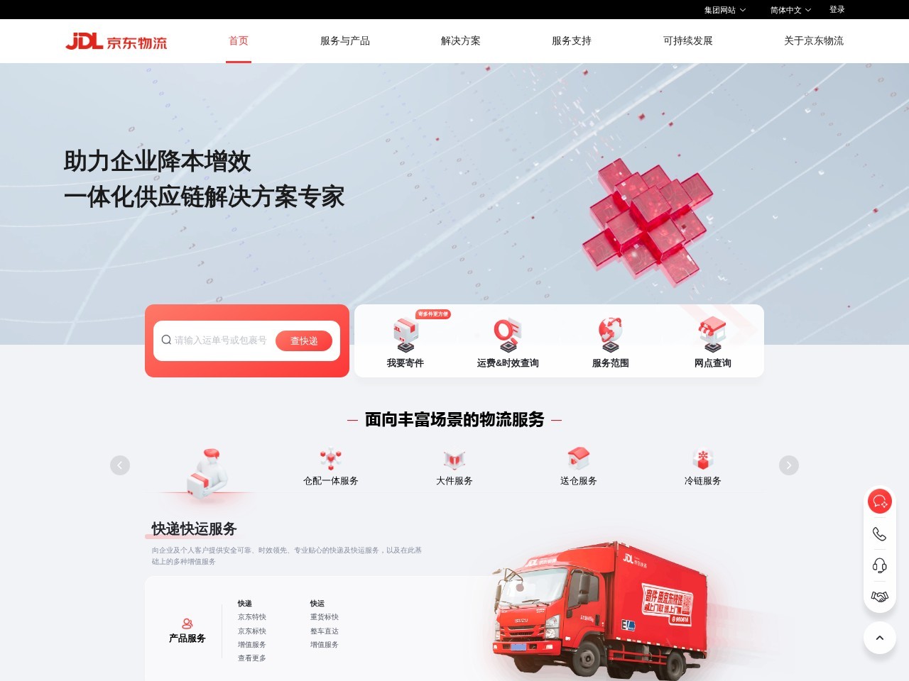 京东物流 省心高效