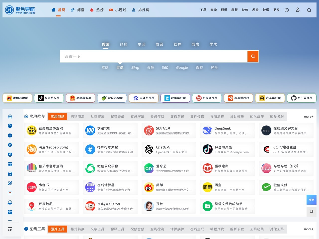 聚合导航