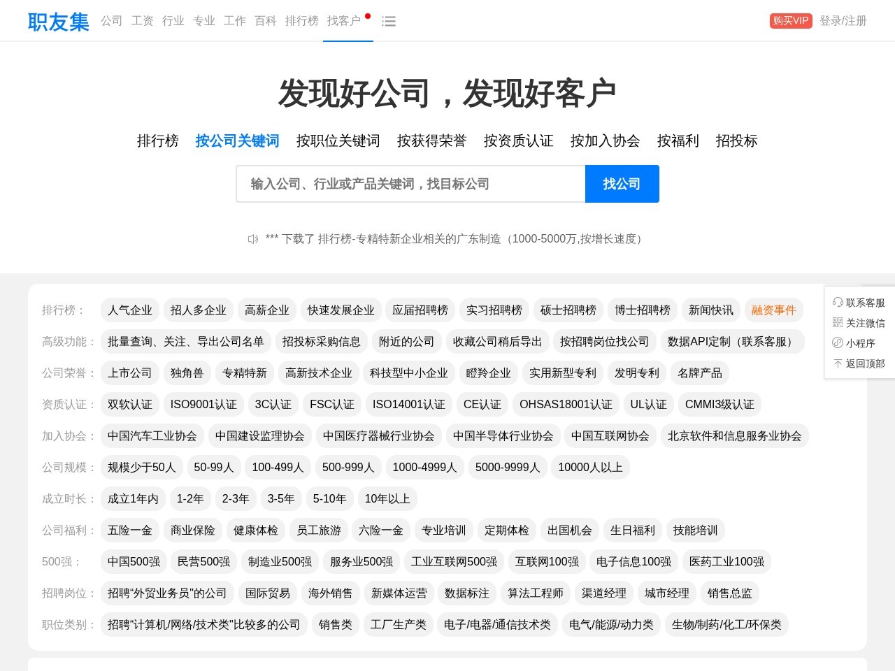 职友集：发现好公司，发现好客户