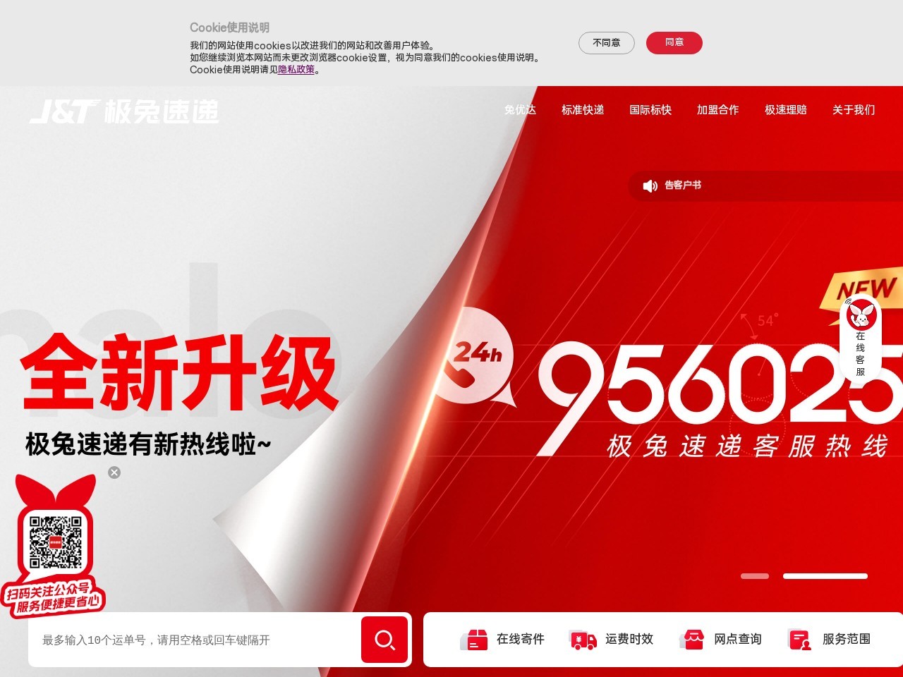 极兔速递