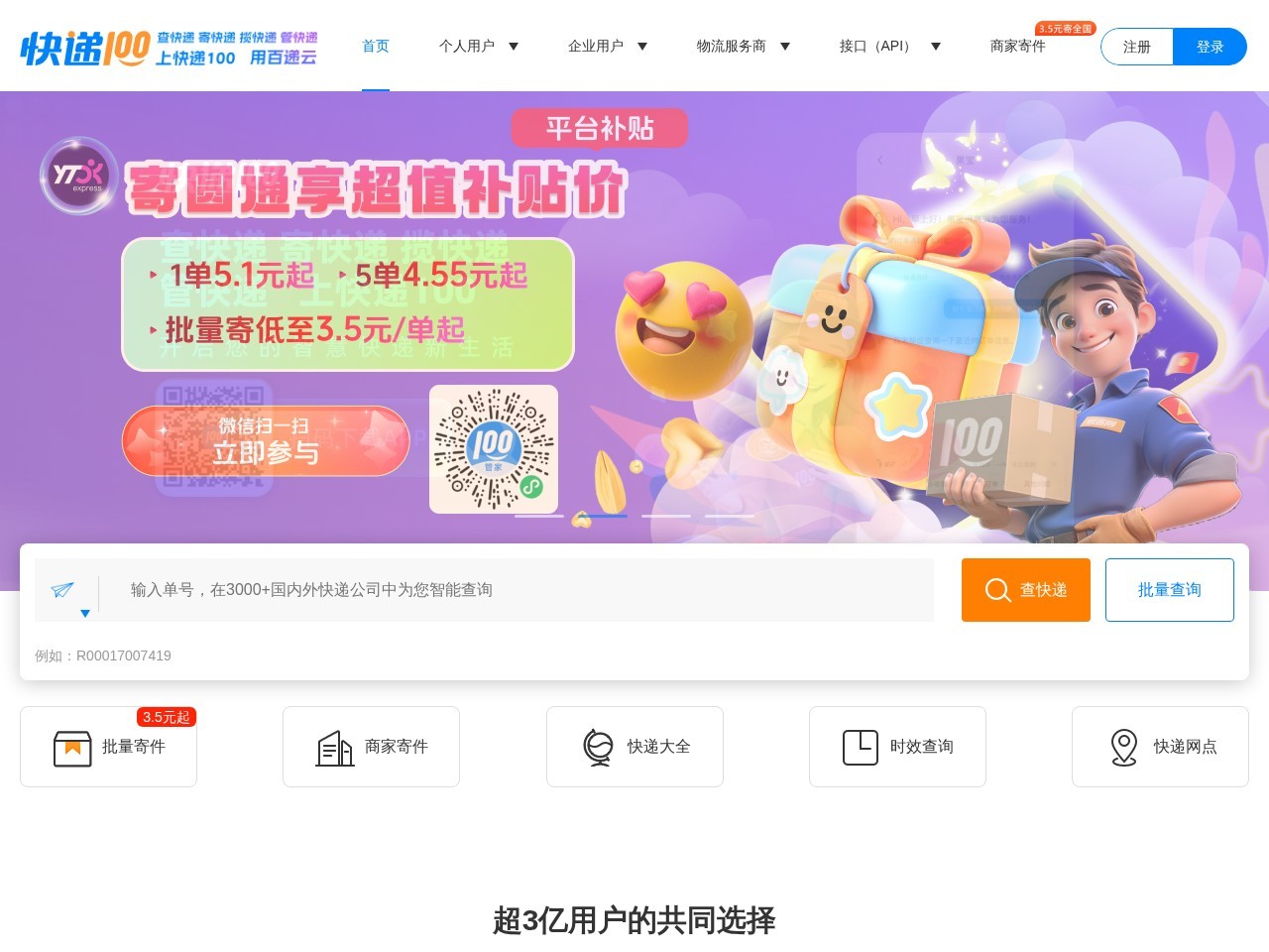 快递100