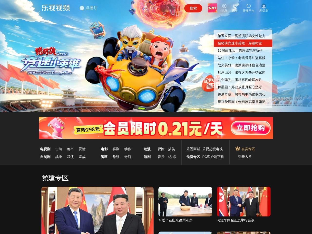 乐视视频