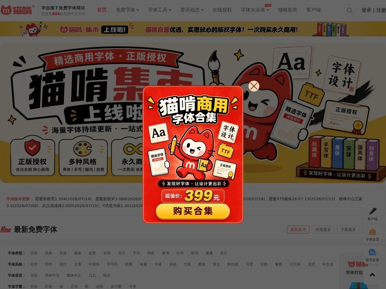 猫啃网，最新最全的可免费商用中文字体下载网站！无版权免费字体下载
