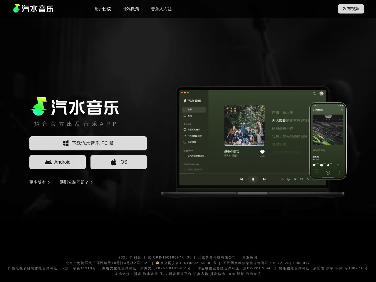 汽水音乐