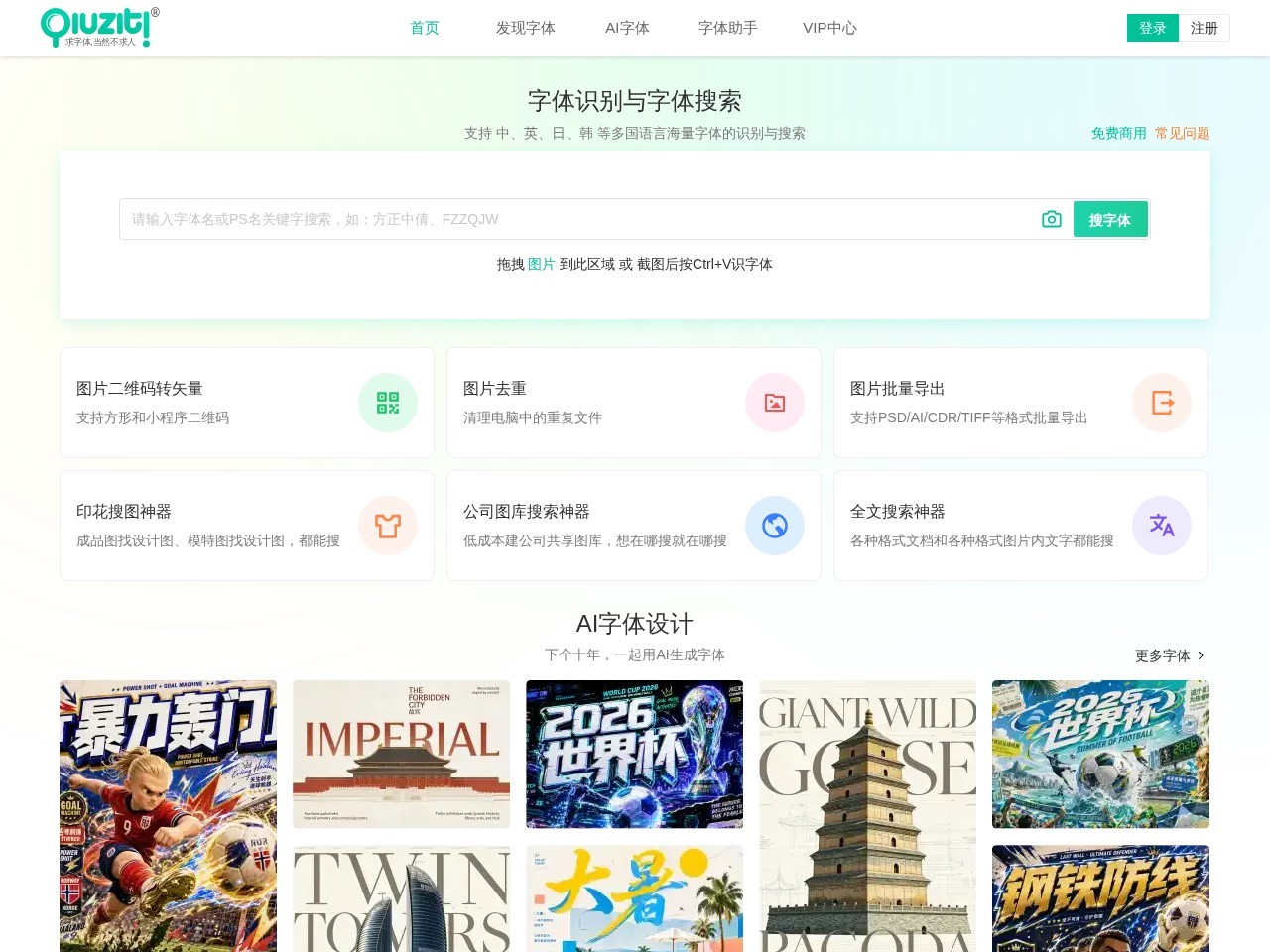免费字体下载