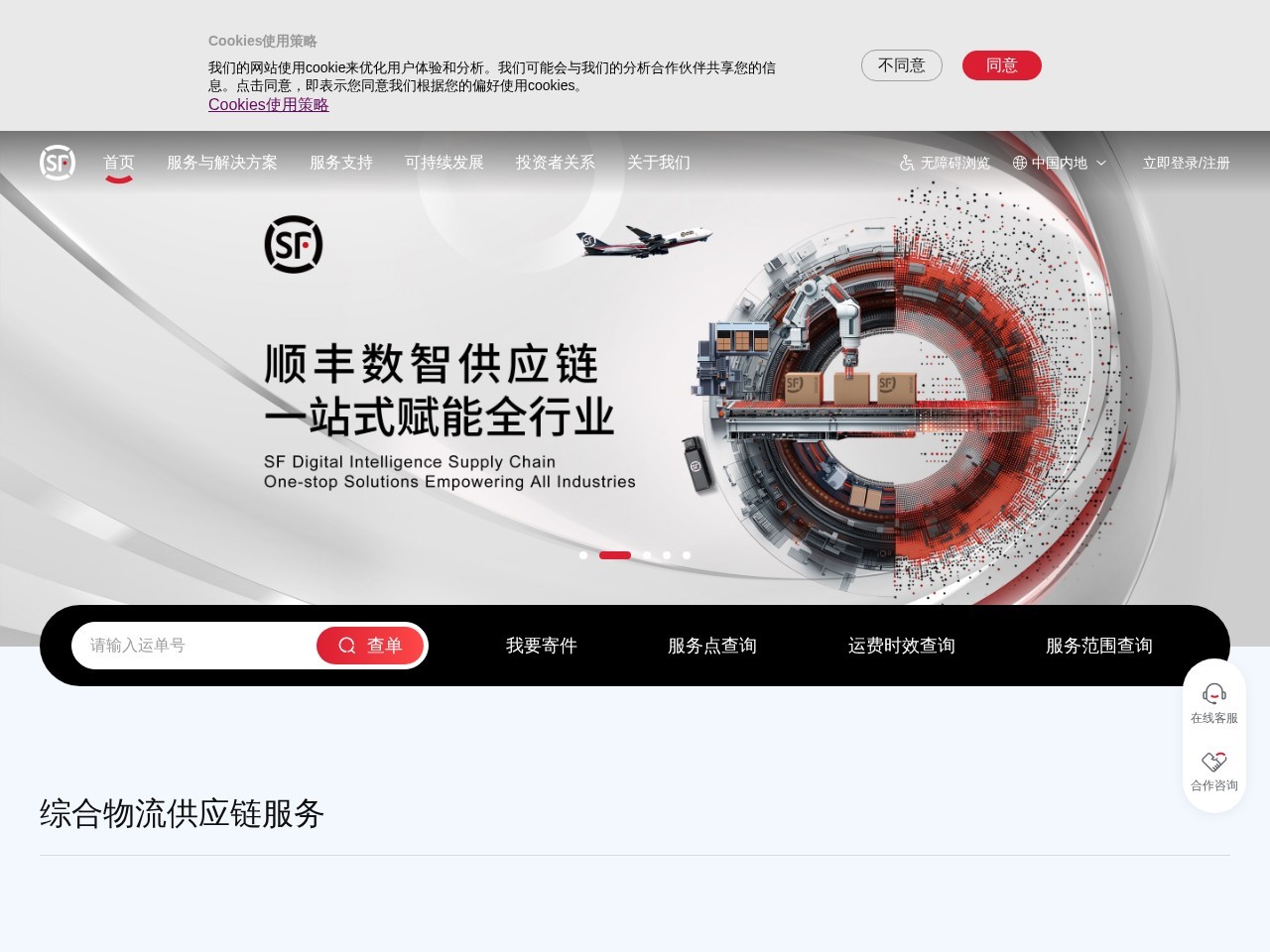 顺丰速运