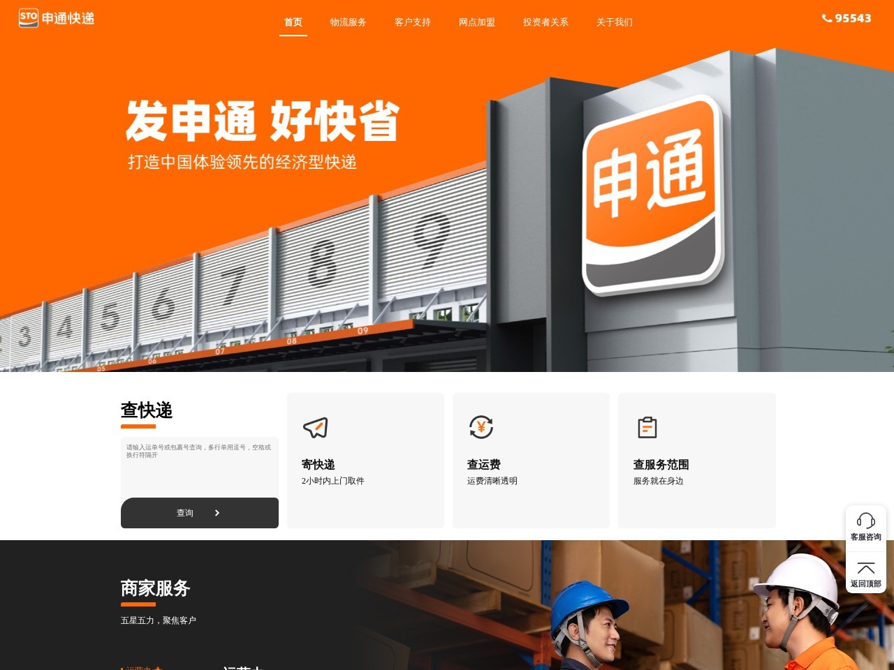 申通快递