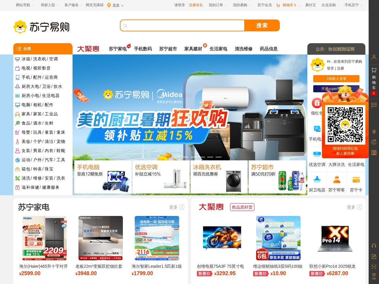 苏宁易购(Suning.com)
