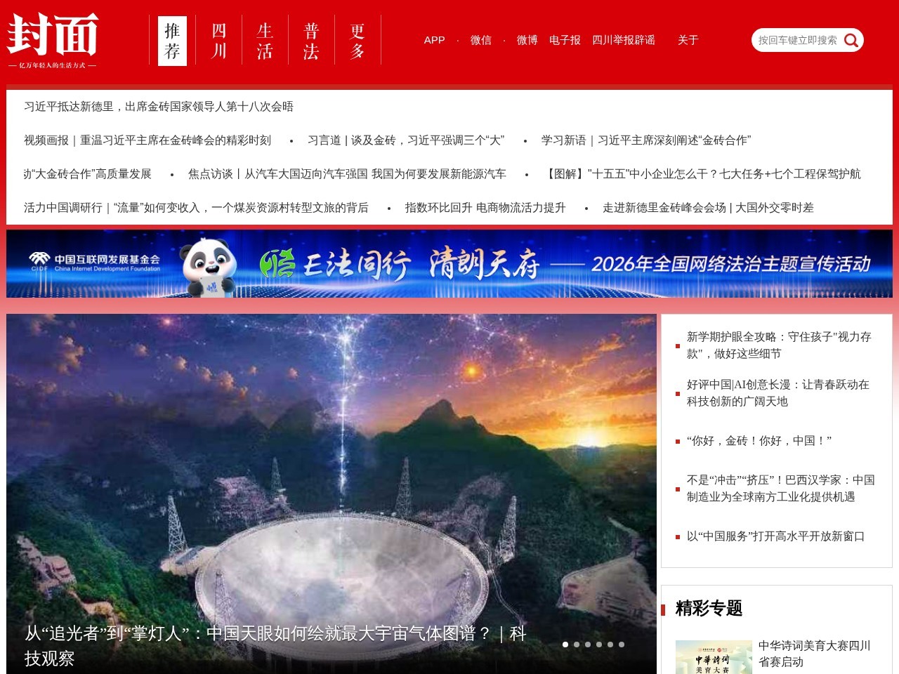 封面新闻