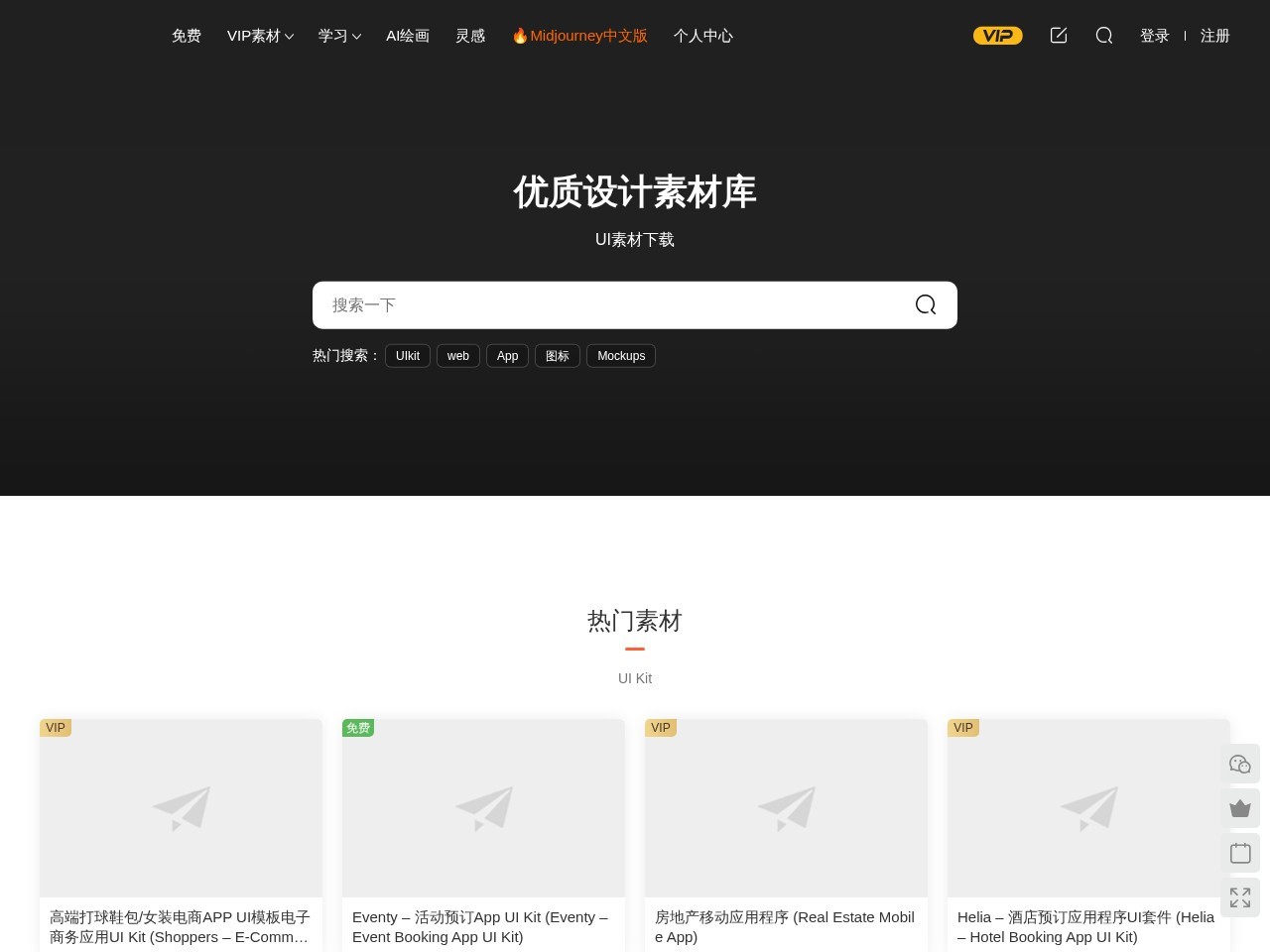 UI设计素材网