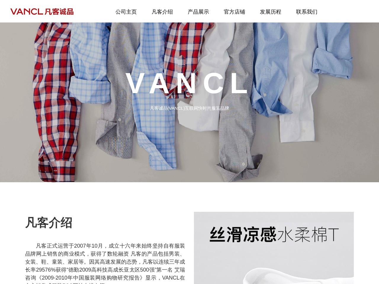 VANCL凡客诚品