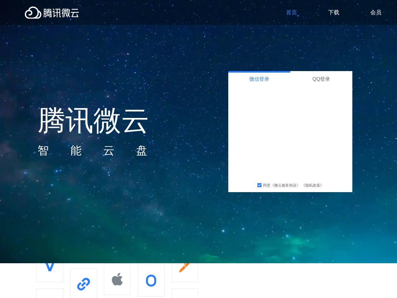 腾讯微云