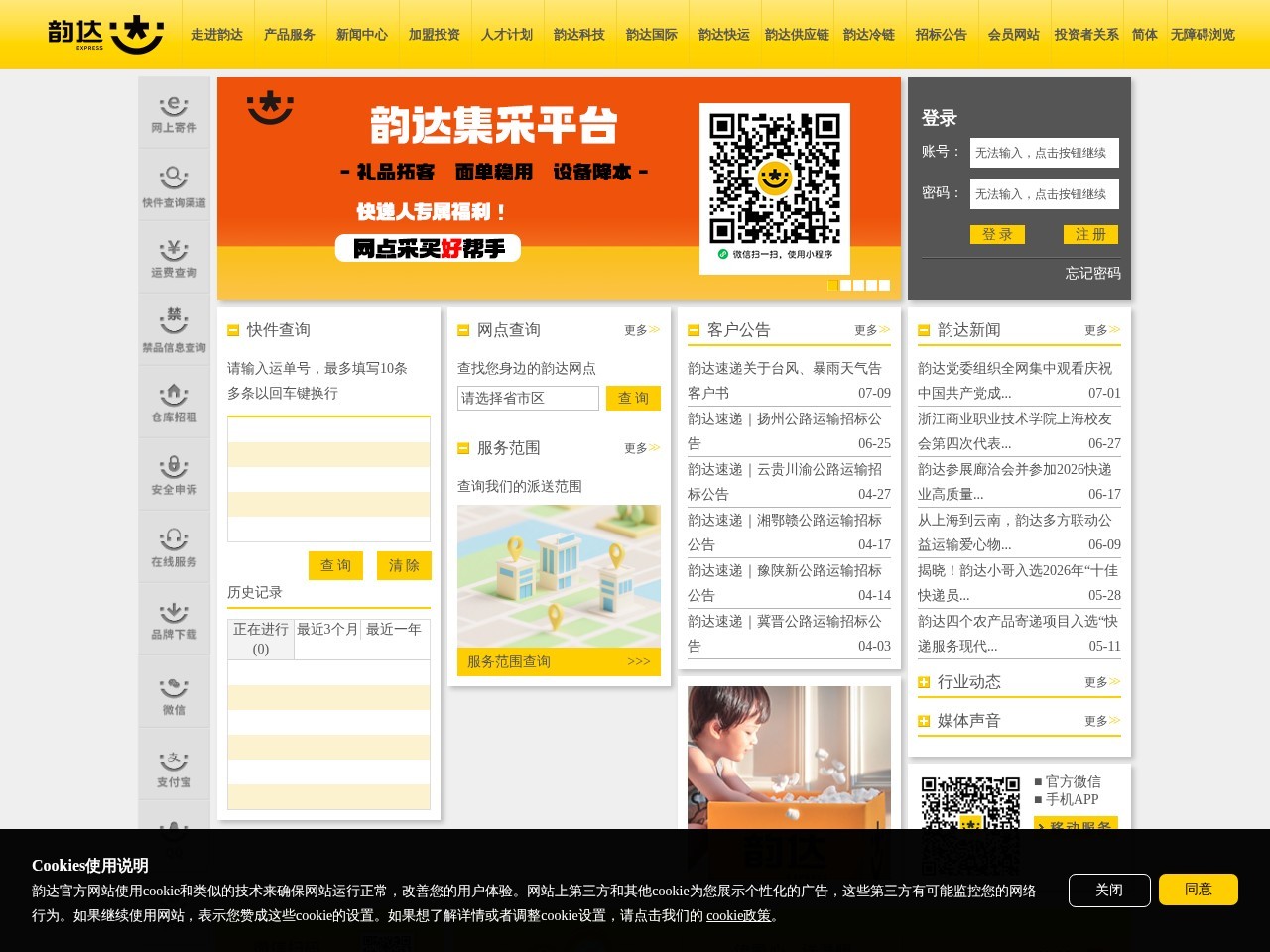 韵达速递