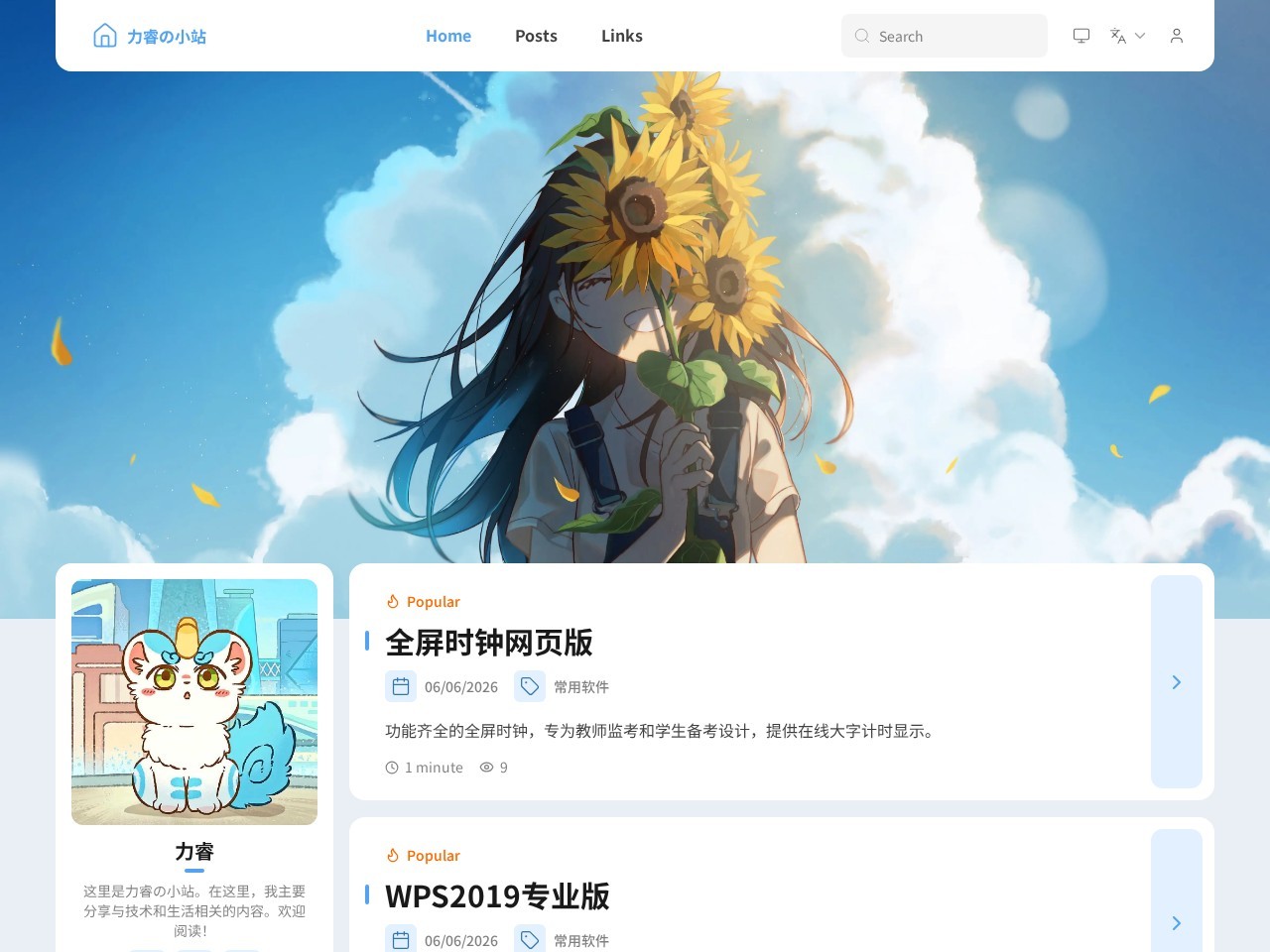 力睿の小站