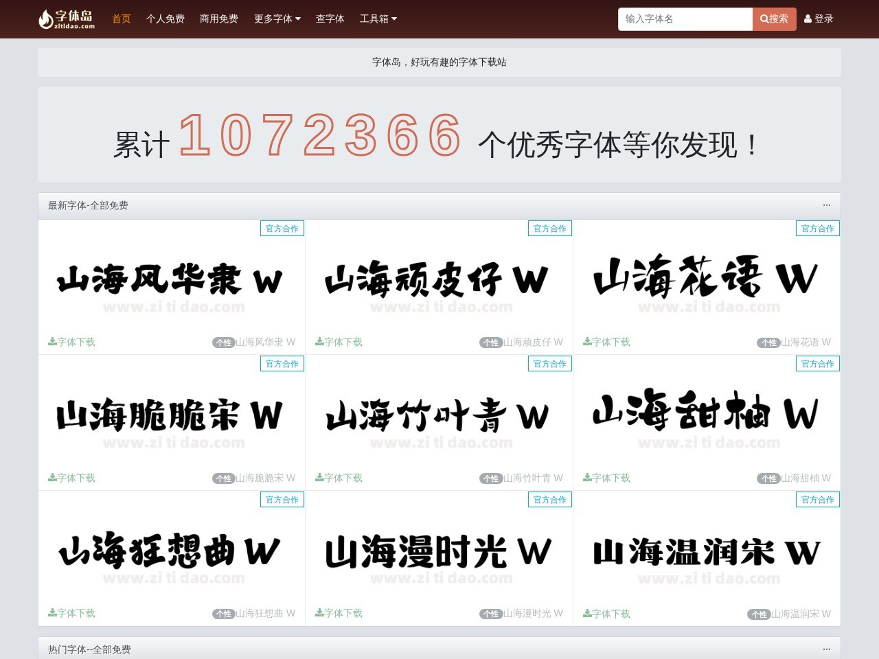 字体岛